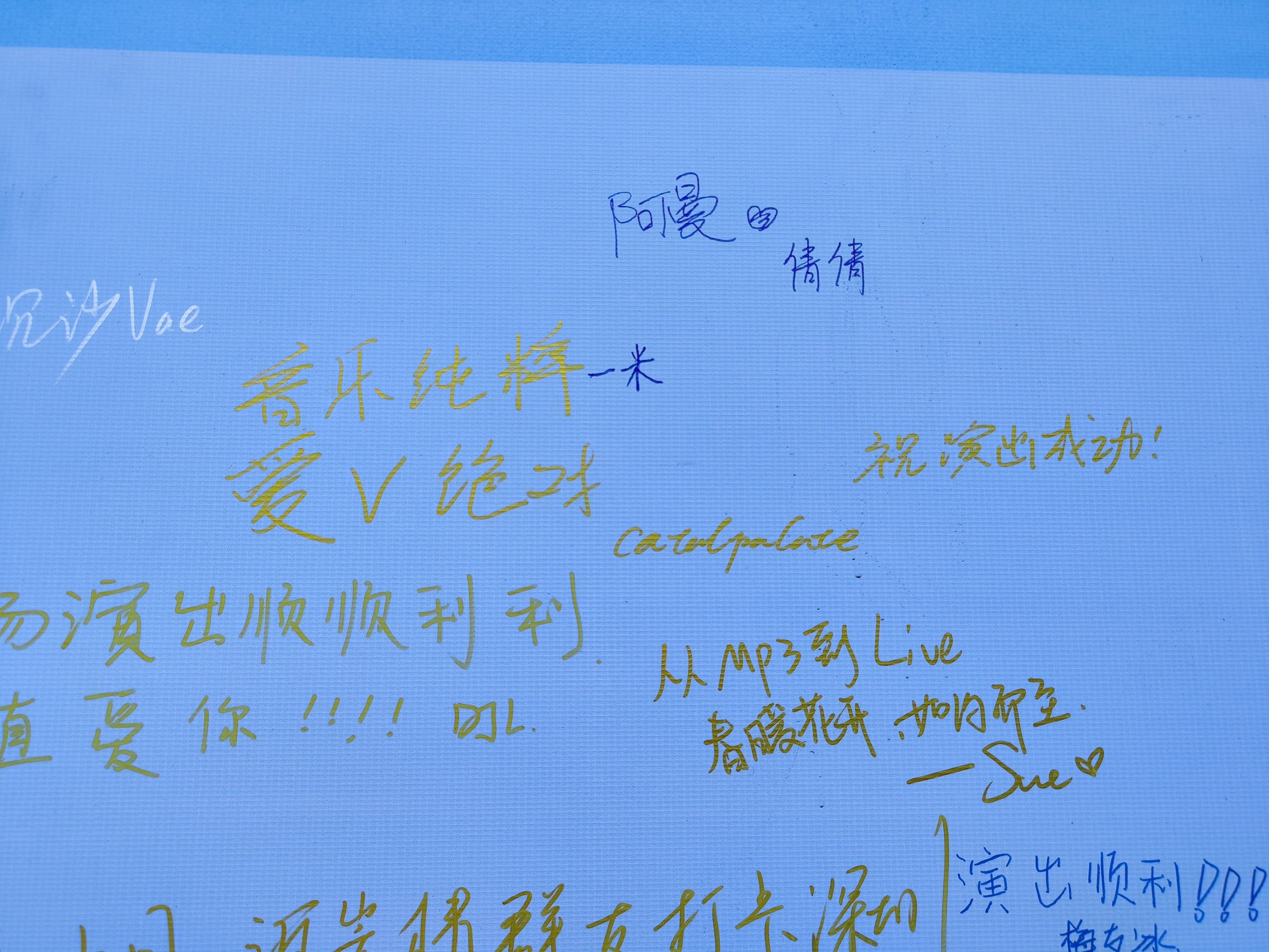 海报上我的签名