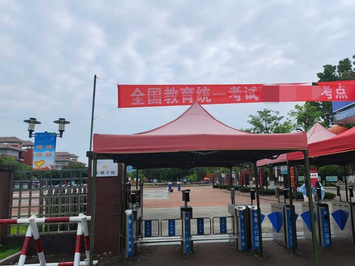 校门口再挂起横幅