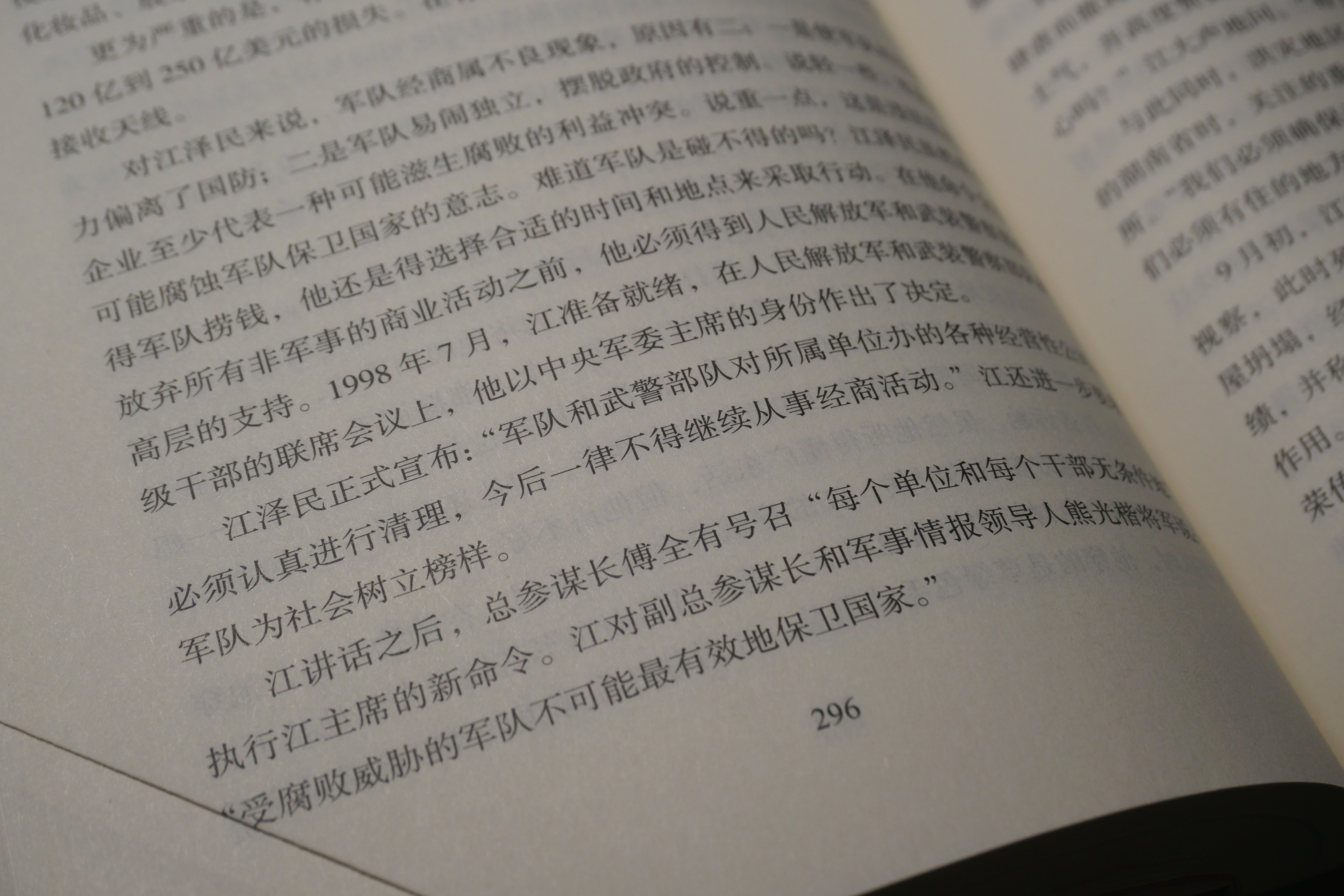 禁止了军队经商