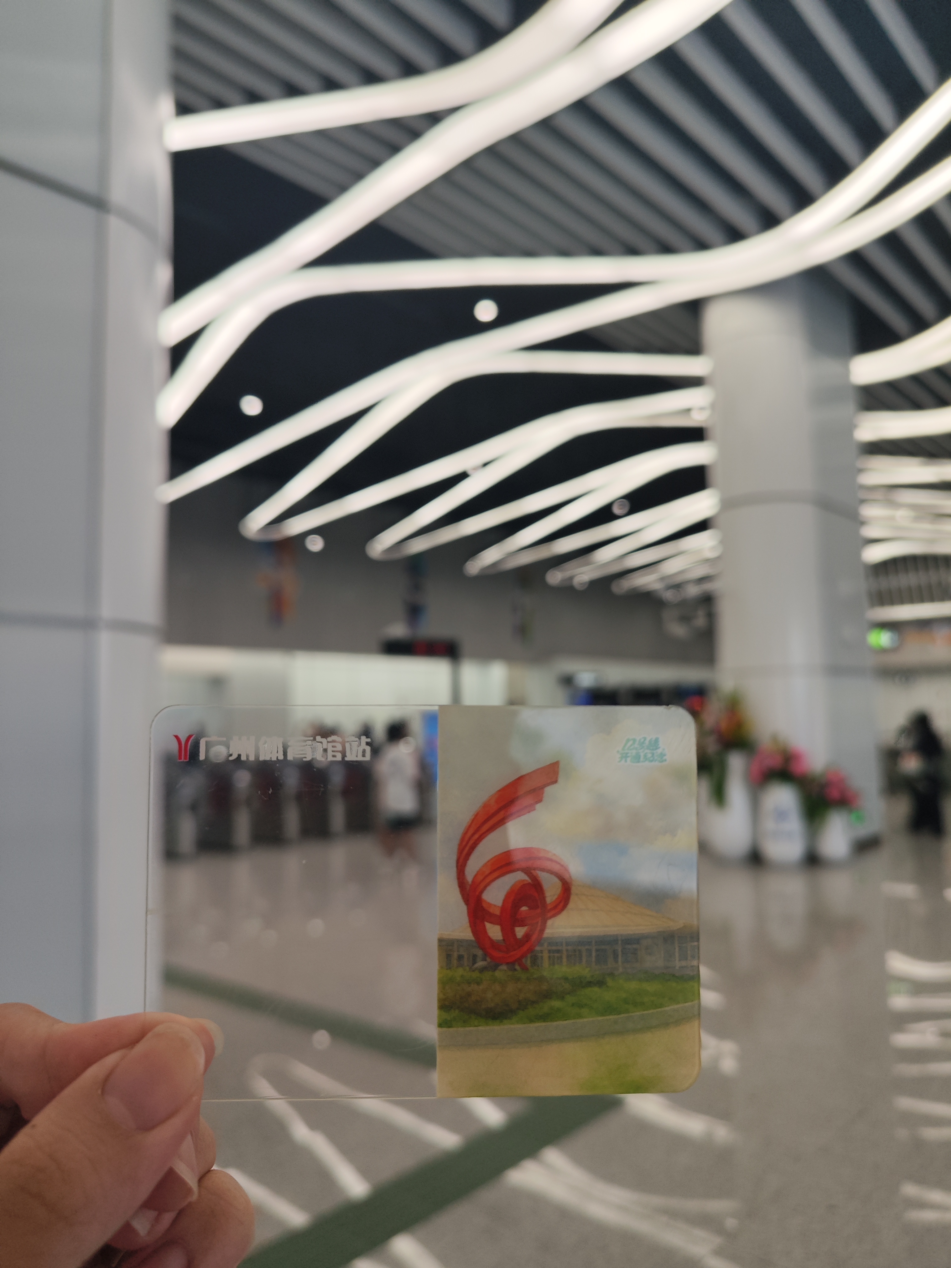 先跑去广州体育馆来拿个透卡