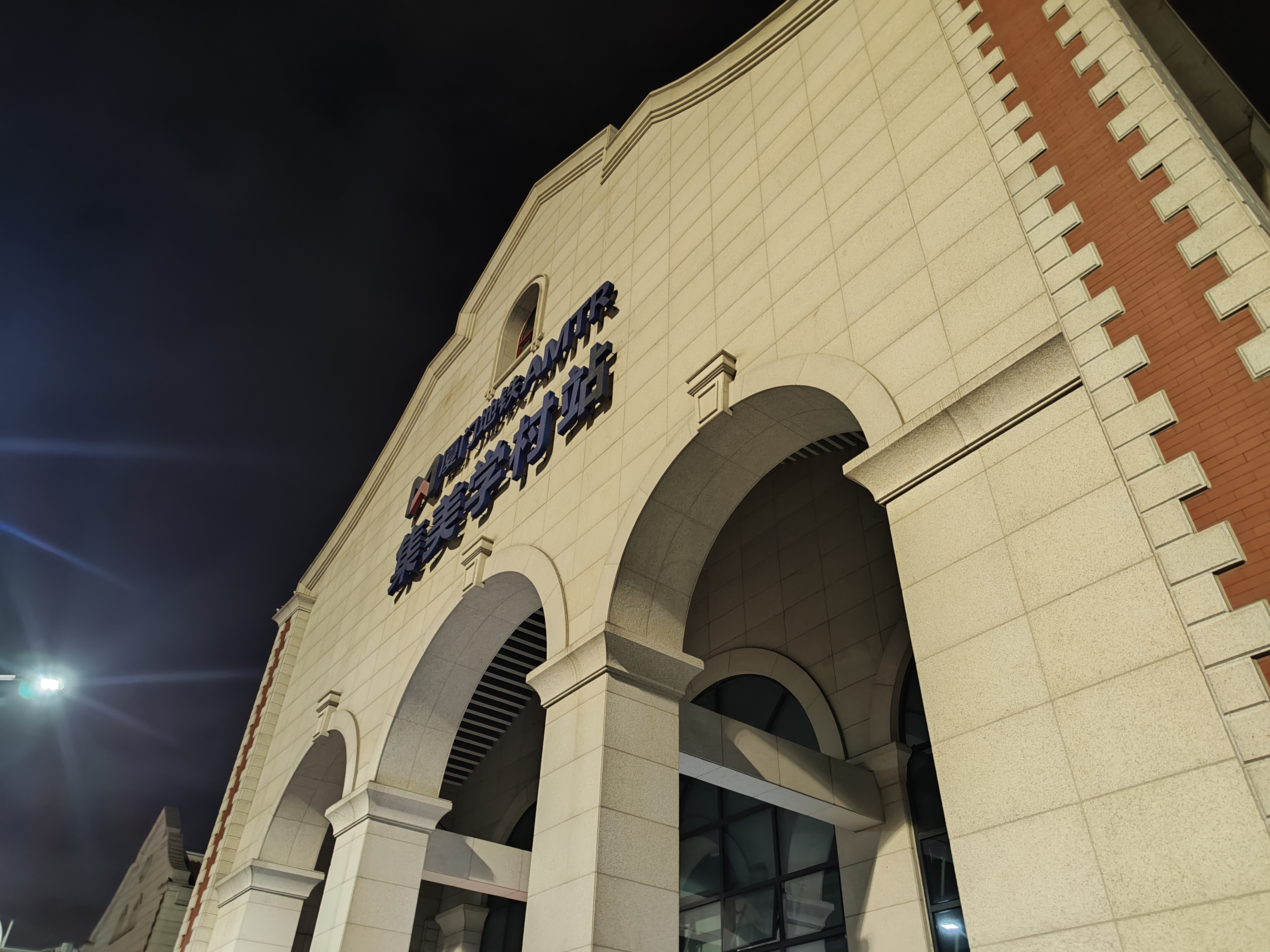 集美学村站蛮漂亮的