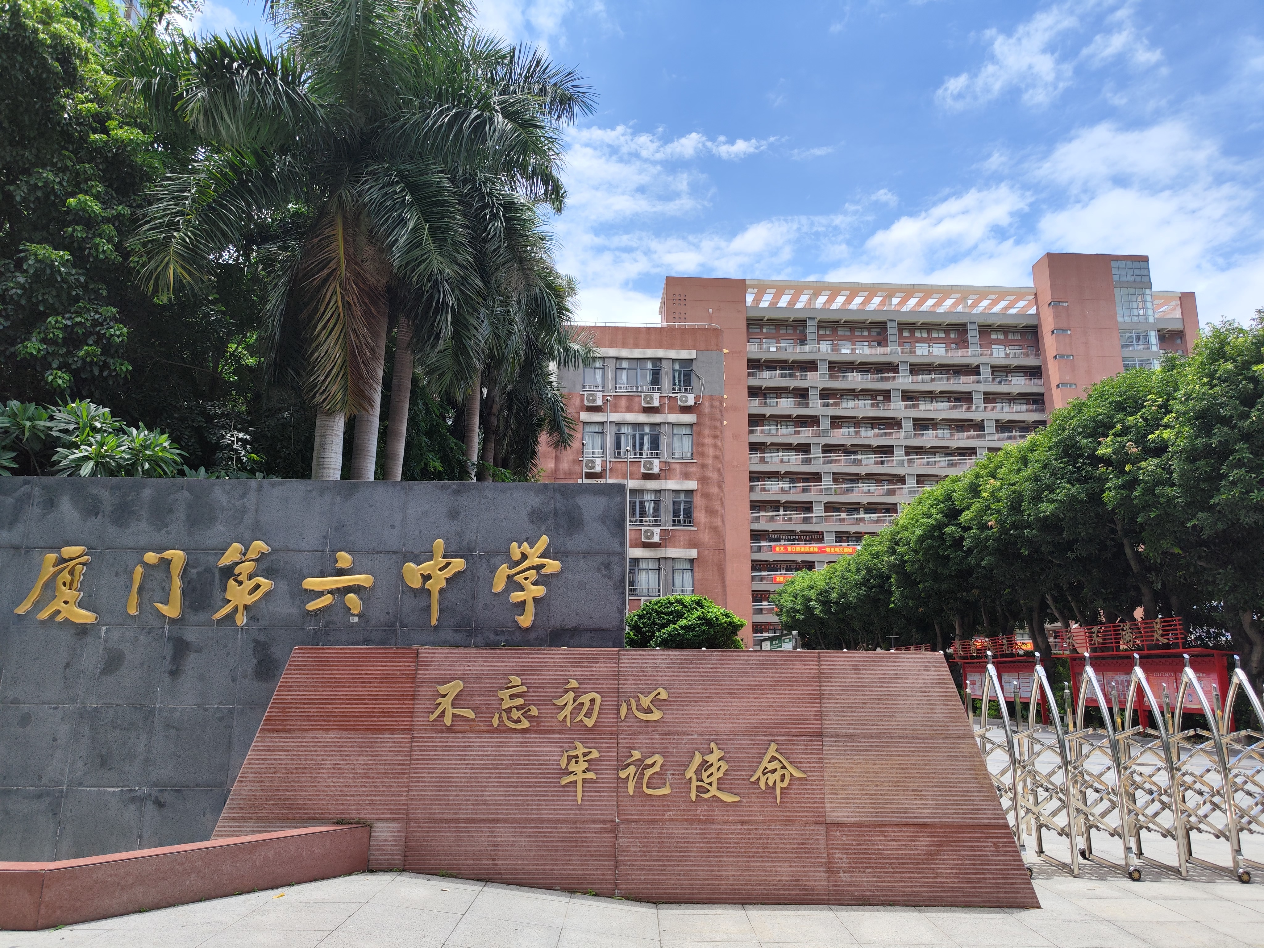 中山公园步行去野草莓偶遇厦门六中，搜了一下没记错就是那个合唱团的学校