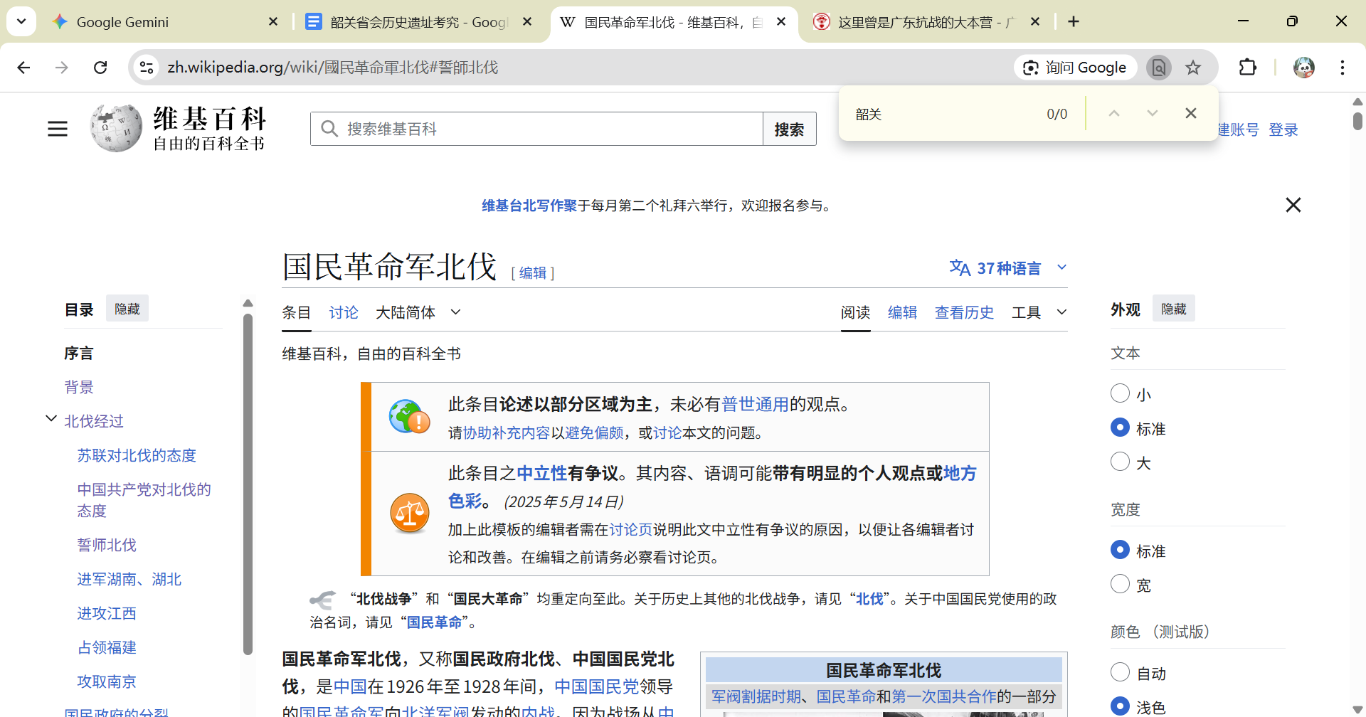 尝试搜索“韶关”