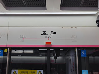 可前往悠日计划五和车站