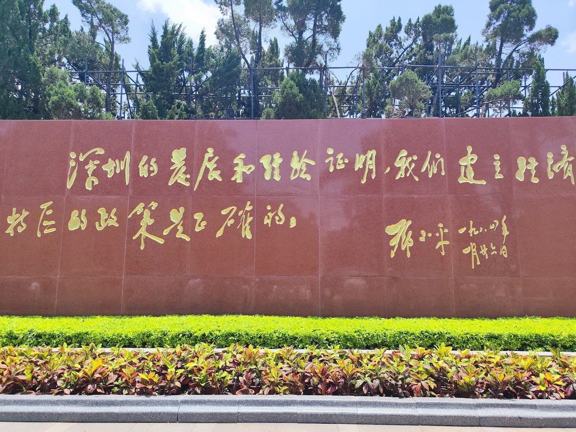 深圳的发展和经验证明，我们建立经济特区的政策是正确的