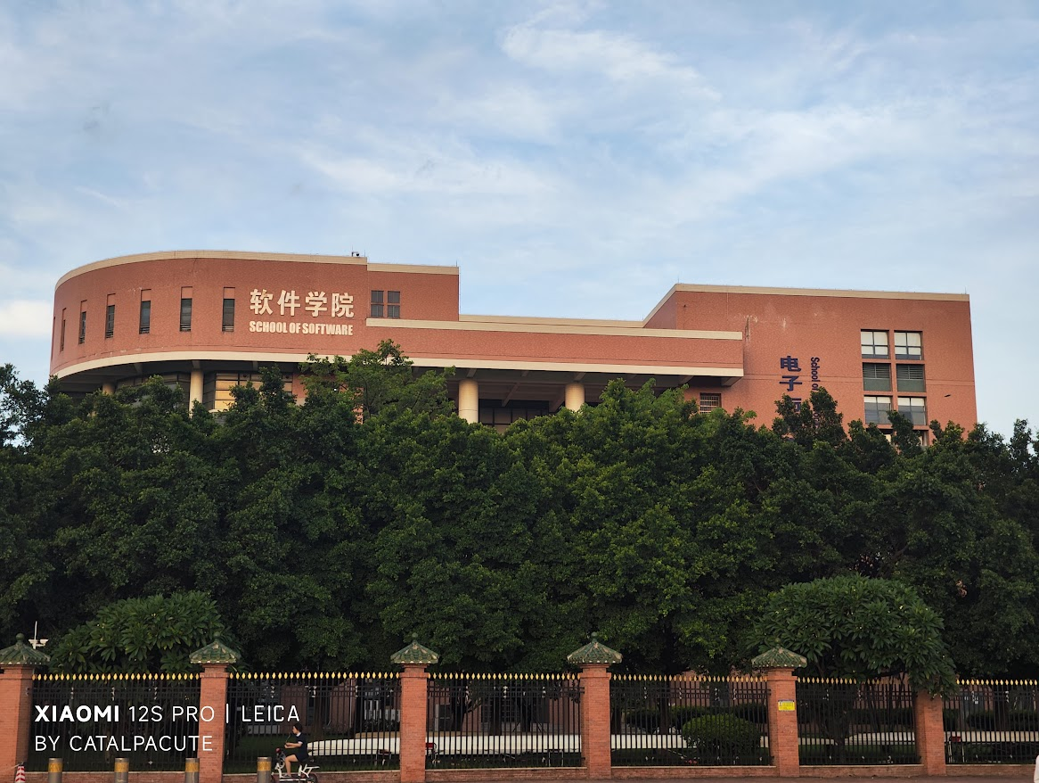中大软件学院