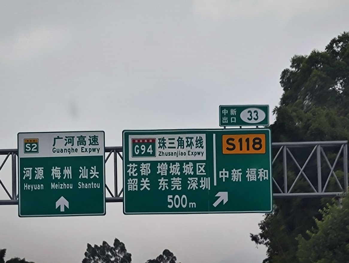 向东增城方向了